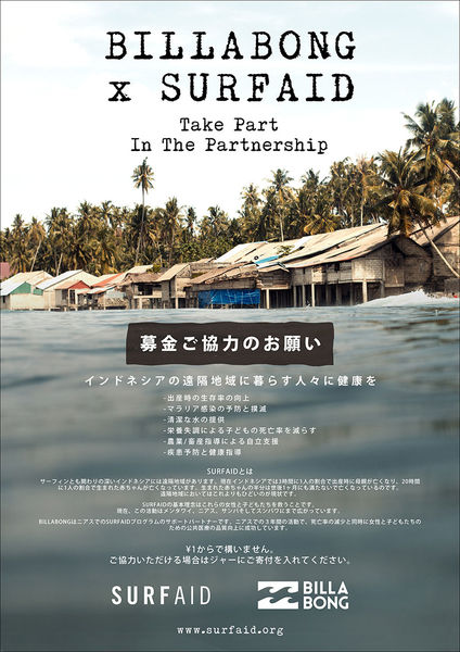 BILLABONG X SURFAID  あなたの寄付が一つの命を救います