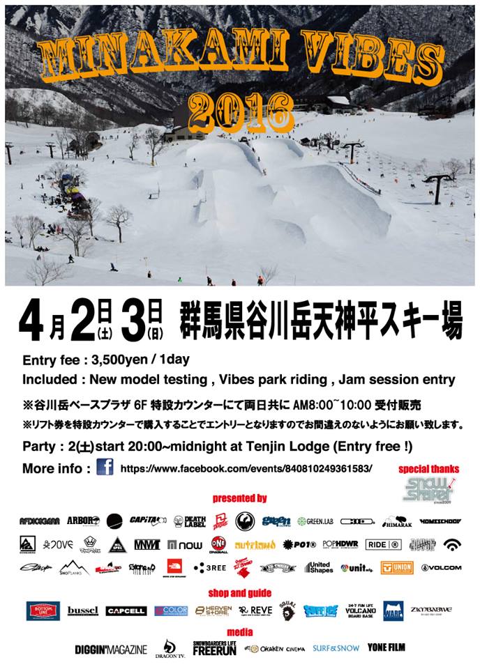 4/2（土）〜4/3（日）開催！MINAKAMI VIBES 2016