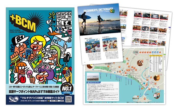 BEACH COMBING MAGAZINE 2016　4月下旬より無料配布スタート！