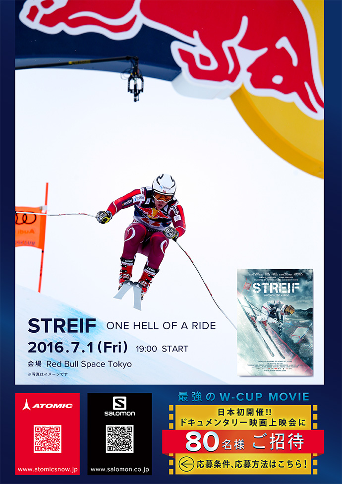 最強のW-CUP MOVIE “STREIF”プライベート上映会に80名様ご招待
