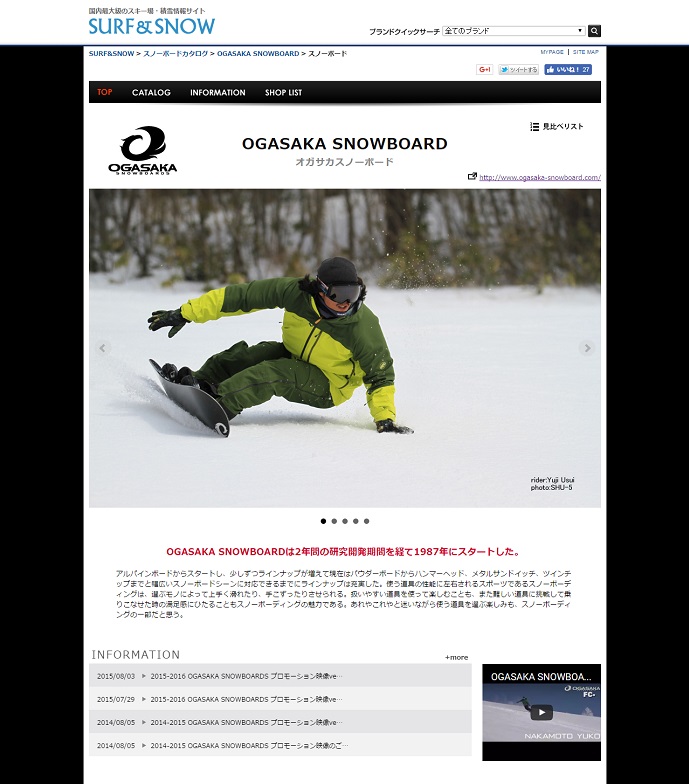 2016-17 【OGASAKA SNOWBOARD】カタログリリース
