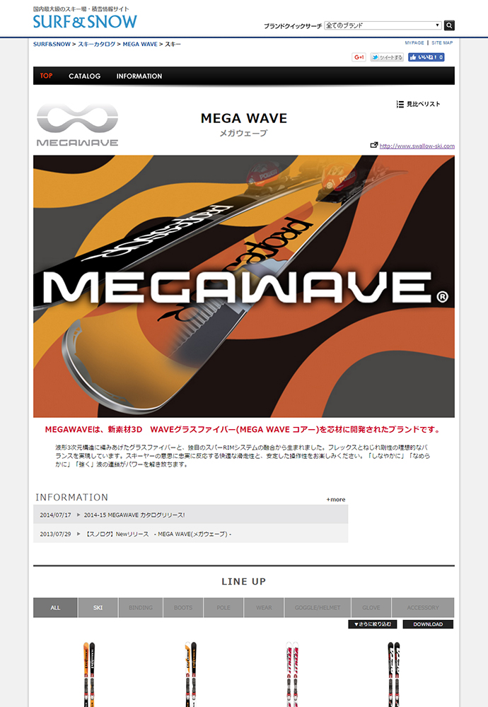 2016-17 【MEGAWAVE】カタログリリース