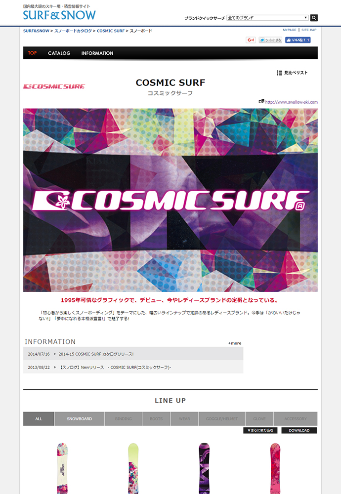 2016-17 【COSMIC SURF】カタログリリース