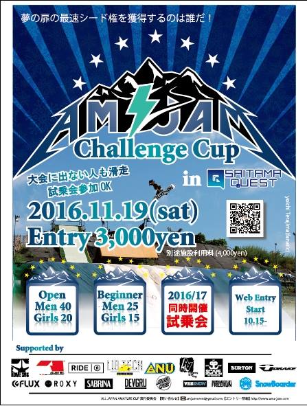 11月19日に埼玉QUESTで『AM JAM CHALLENGE CUP』が開催！