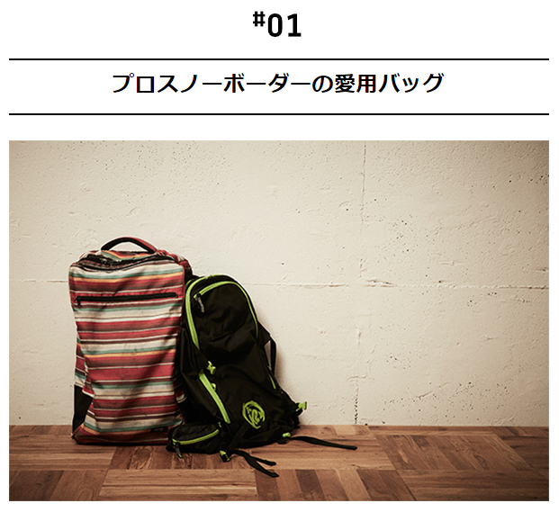 スノーボードに関するお悩みをプロが解決！