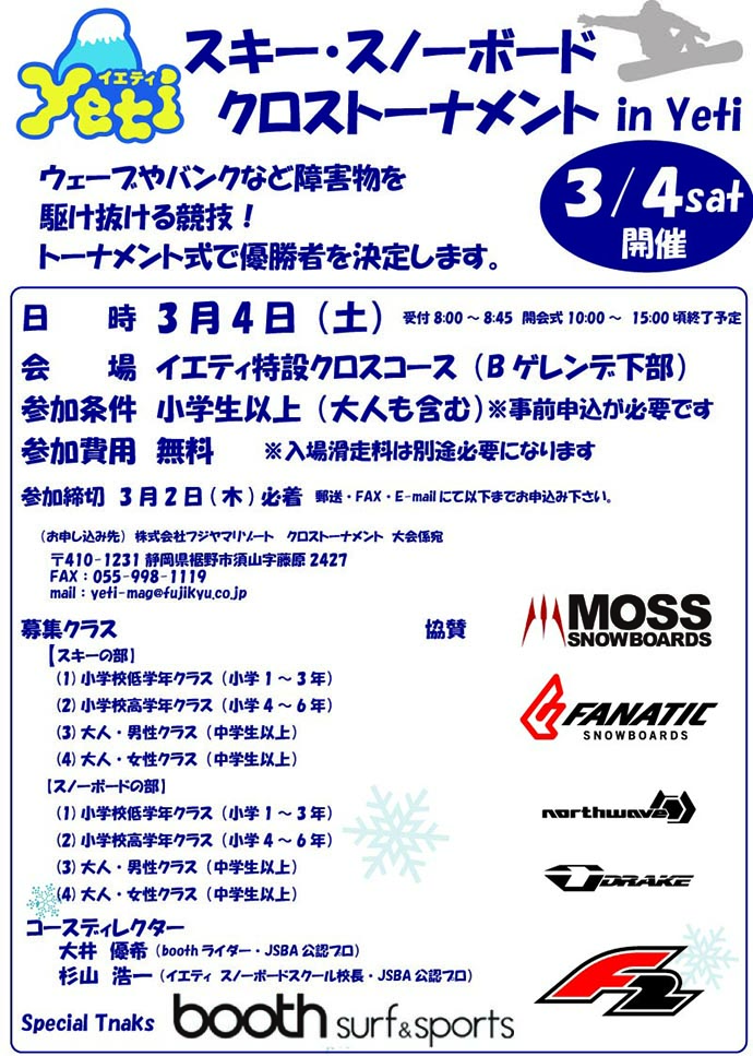 スキー・スノーボードクロストーナメント in スノータウンYeti