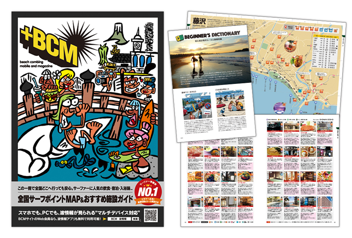 BEACH COMBING MAGAZINE 2017　４月下旬より無料配布スタート！！