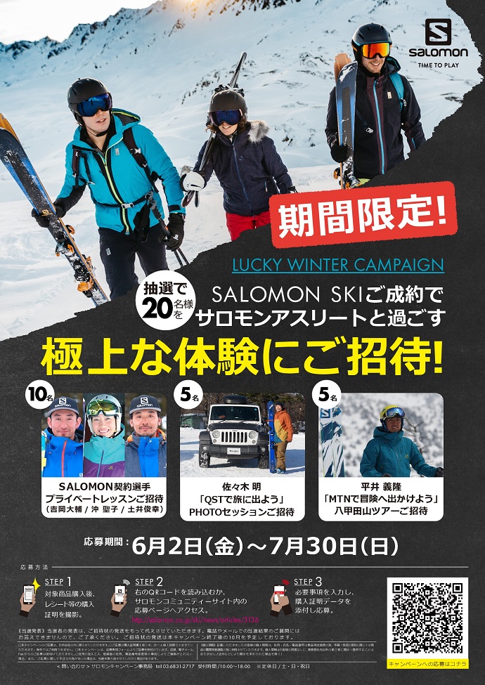 【2017/18早期受注会限定】 　”LUCKY WINTER” キャンペーンのお知らせ。
