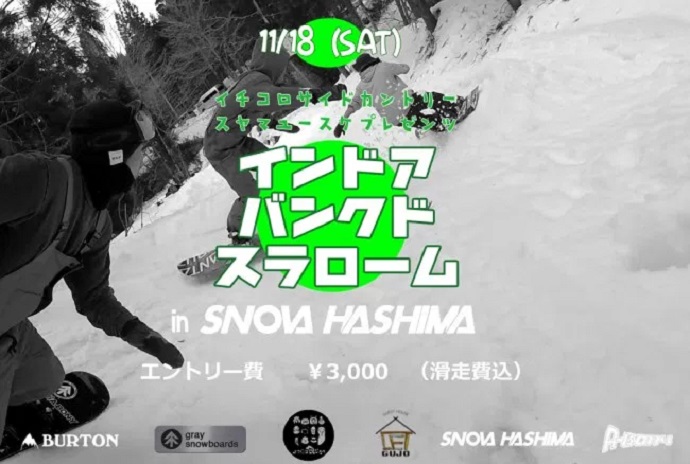 世界初！？インドアバンクドスラローム開催！in SNOVA羽島
