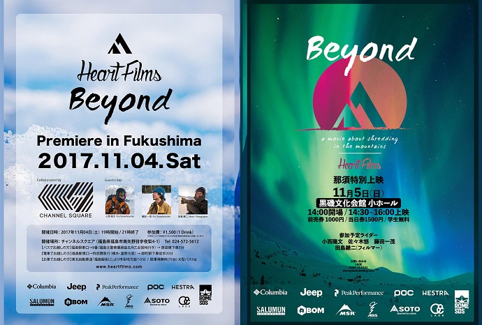 Heart Films最新作「Beyond」上映会が11/4 福島、11/5 栃木にて開催！