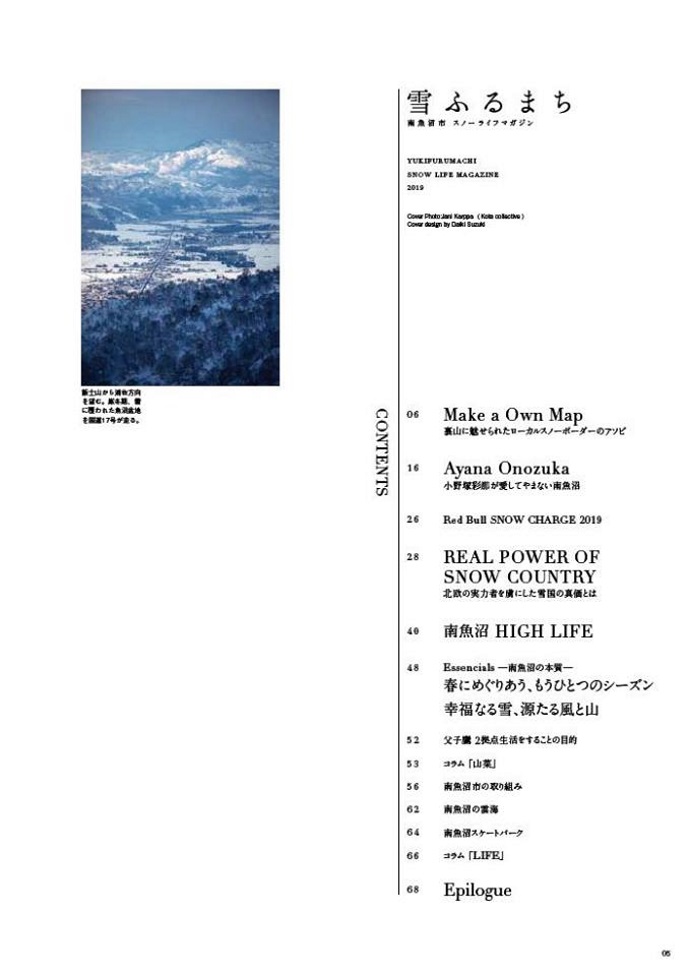 南魚沼市の移住推進誌 【雪ふるまち 2019】 発刊