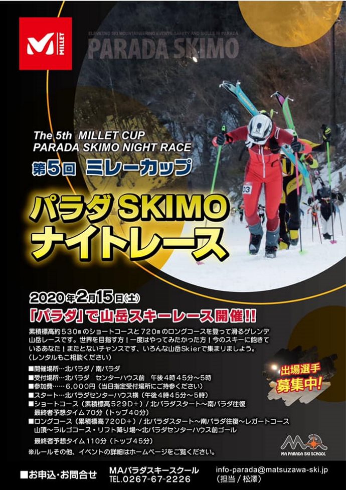 冬季オリンピック候補種目となっている注目の新競技【SKIMO】、佐久スキーガーデン「パラダ」で体験イベント開催！