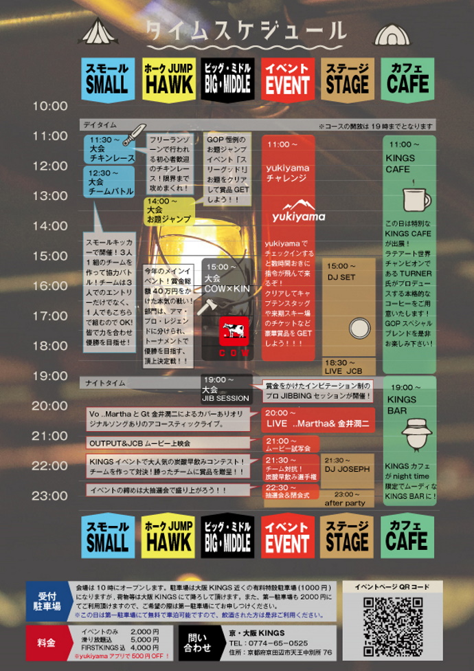 大阪KINGS周年祭イベント『G.O.P08』7月31日(土)開催!