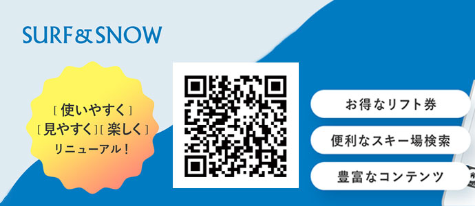 SURF&SNOWアプリ新たに誕生！　新規ダウンロードをお願いします！
