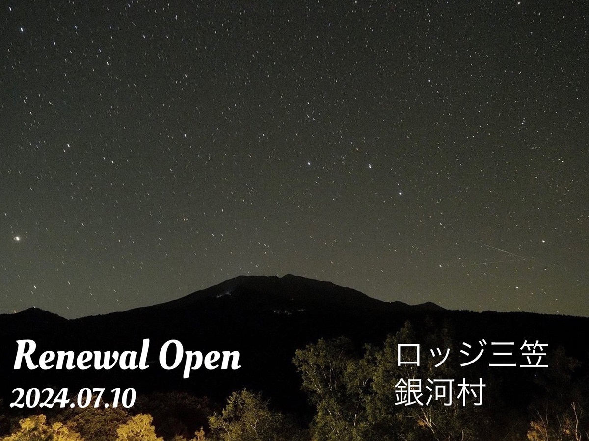 【御嶽スキー場】20年ぶりに「ロッジ三笠」の営業開始！キャンプ場「銀河村」も営業再開！