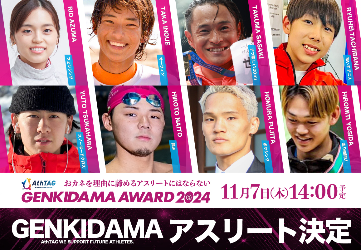 世界に挑戦するアスリートを応援するピッチコンテスト「AthTAG GENKIDAMA AWARD 2024」の最終審査にスノーボード・塚原　悠翔ら、登壇する8名が決定！