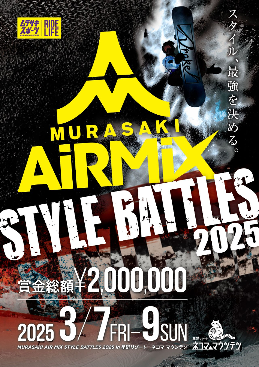 あのAIR MIXが6年ぶりに開催！　『MURASAKI AIR MIX STYLE BATTLES 2025 』in ネコマ マウンテン!!