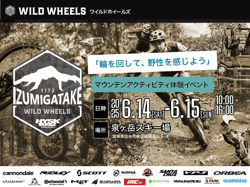 6/14（土）・15（日）宮城・泉ヶ岳スキー場にて最新マウンテンアクティビティを提案するオフロードサイクル&モビリティ体験試乗会を開催