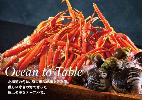 北海道・ウェスティン ルスツリゾート、冬の「シーフードプロモーション」12月1日（月）より開催