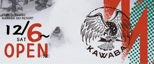 川場スキー場（群馬県）、2025-26シーズンの営業開始日が12月6日！(予定）。2億円投資の人工降雪機拡充で安定したゲレンデ供給を実現
