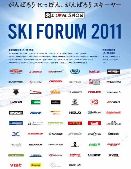 がんばろうにっぽん、がんばろうスキーヤー 「SKI FORUM 2011」