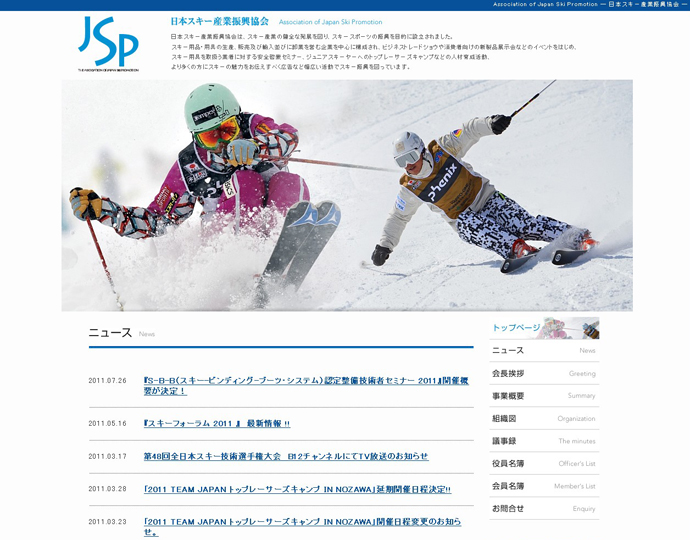 日本スキー産業振興協会HPがデザインも一新してリニューアル！