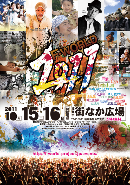 F-WORLD2011イベント/福島市街なか広場