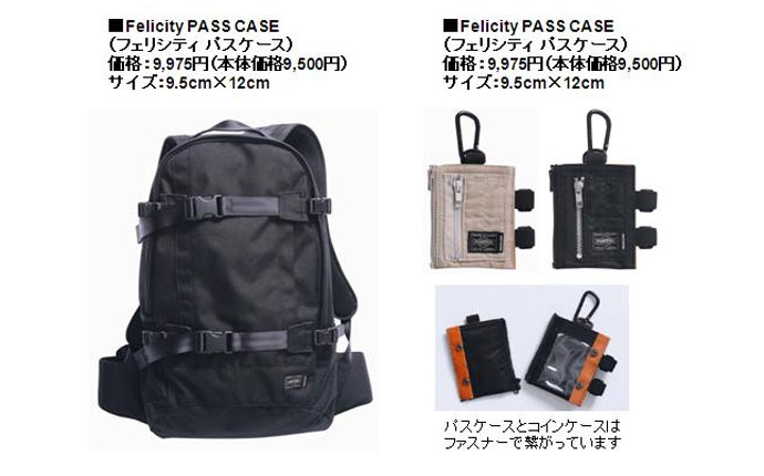 「BONFIRE」と「PORTER」初のコラボレーションアイテム　発売決定