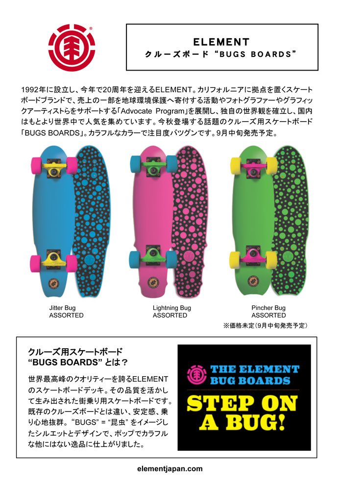ELEMENT　秋の最新作発表！