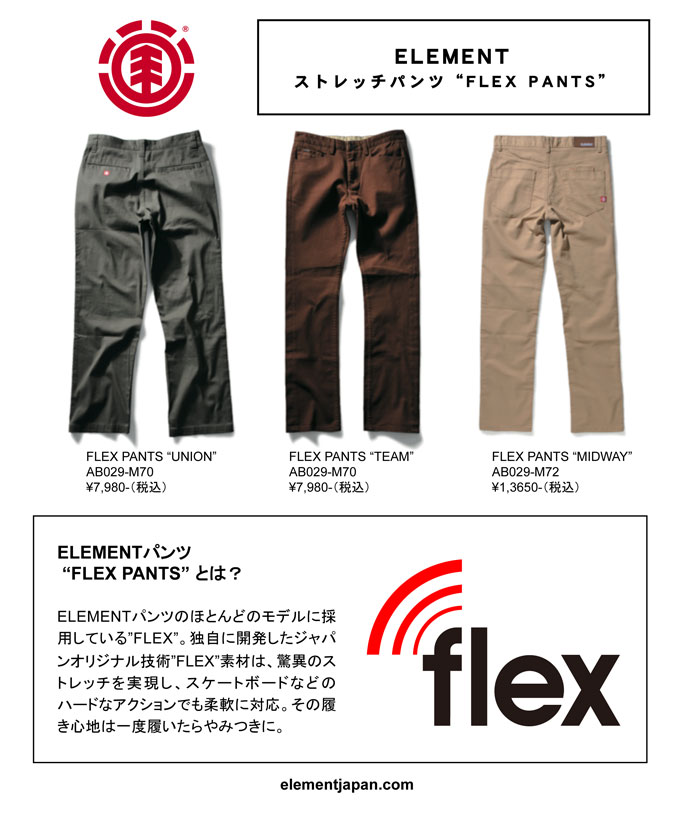 ELEMENT　秋の最新作発表！