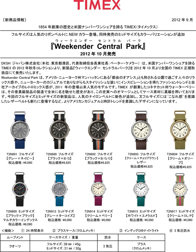 米国ナンバーワンシェアを誇るTIMEX（タイメックス）