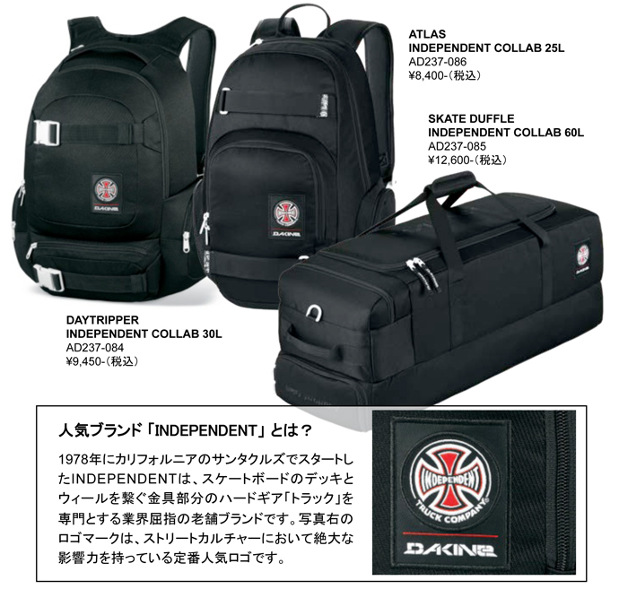 DAKINE　お勧めの必須アイテム