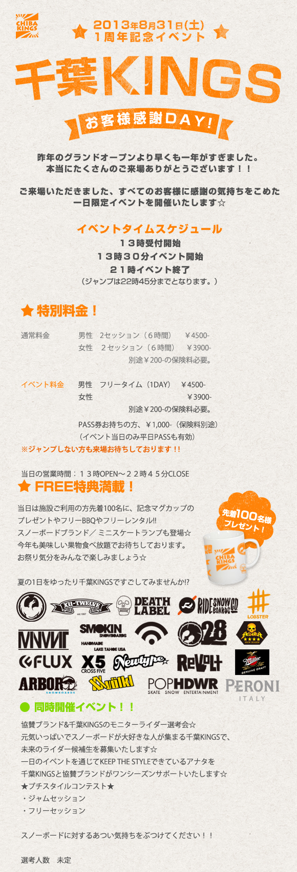 千葉KINGS１周年記念イベント開催