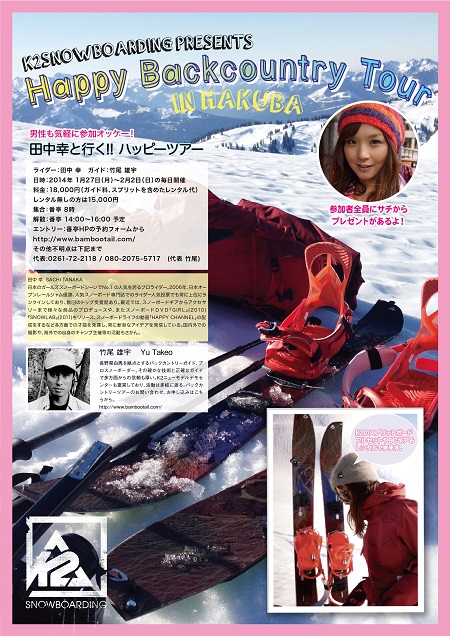 HAPPY BACKCOUNTRY TOUR 受付予約スタート！