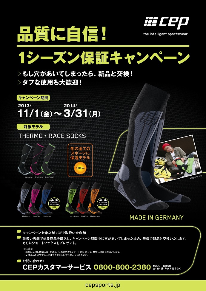 CEP 品質に自信！3カ月保証キャンペーン