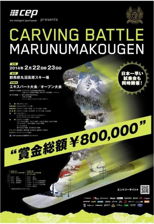 「カービングバトル丸沼高原」への特別協賛決定 ドイツ生まれのコンプレッションソックスブランド「CEP」