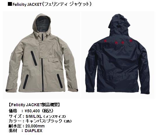 「BONFIRE」より、雪山から街中まで全天候に対応するウエア「Felicity(フェリシティ)」発売中
