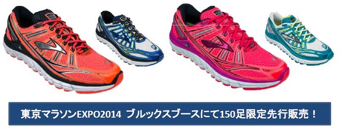 BROOKS独自の加速するクッション “TRANSCEND （ トランセンド） ”2014年2月デ ビュー