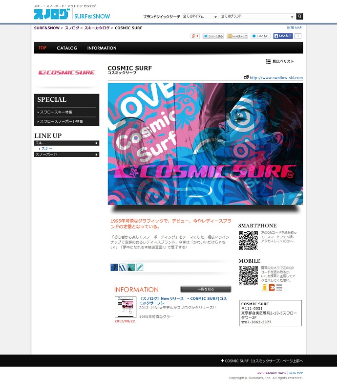 2014-15 COSMIC SURF カタログリリース!