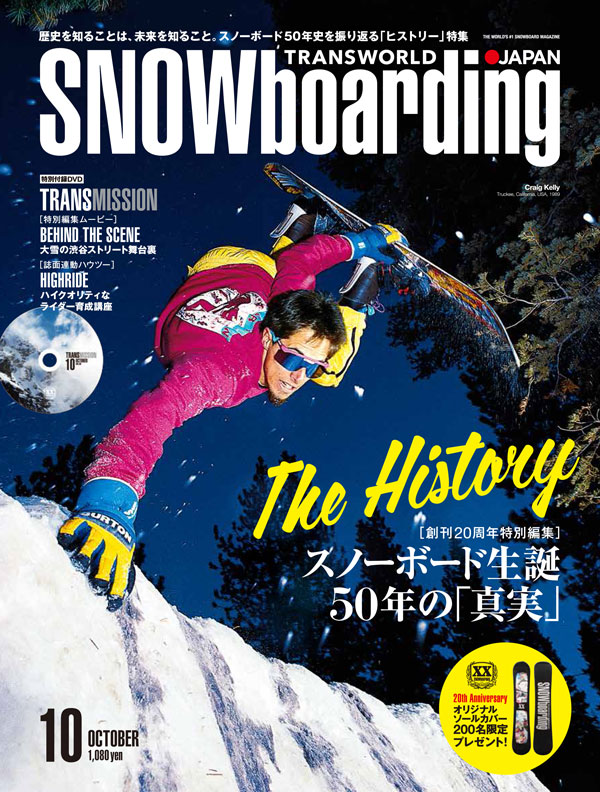 「TRANSWORLD SNOWboarding JAPAN」10月号発売