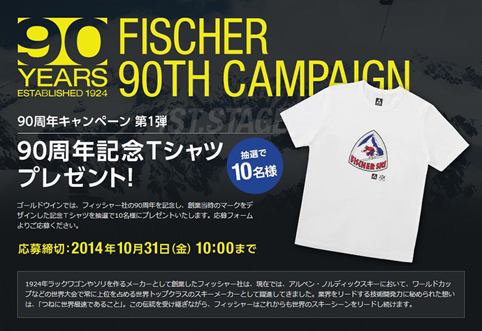 創業90周年を記念して「記念Ｔシャツ」をプレゼント!!