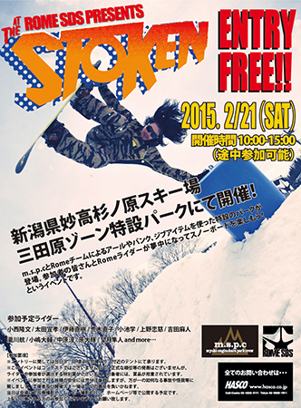 RomeSDSオンスノーイベント“STOKEN 2015” 開催！