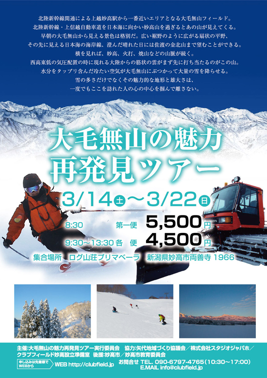 旧ARAIリゾート跡地を活用した雪上車ツアー開催