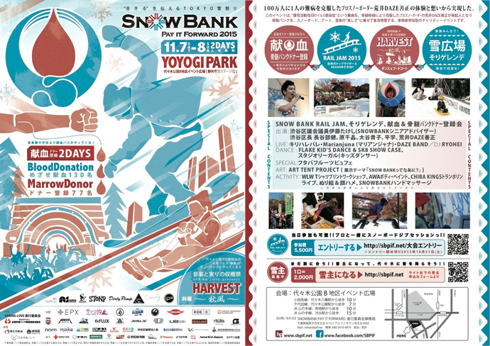 代々木公園に初雪が降る日！！「厚生労働省後援SNOW BANK PAY IT FORWARD 2015」