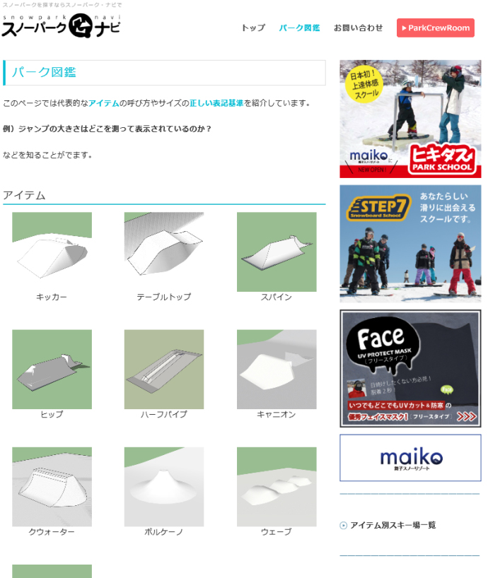 全国スノーパーク情報専門メディア 「スノーパークナビ」（WEB）1 月20日からオープン