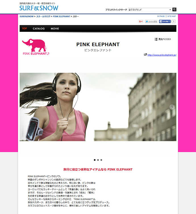 2015-16 【PINK ELEPHANT】カタログリリース