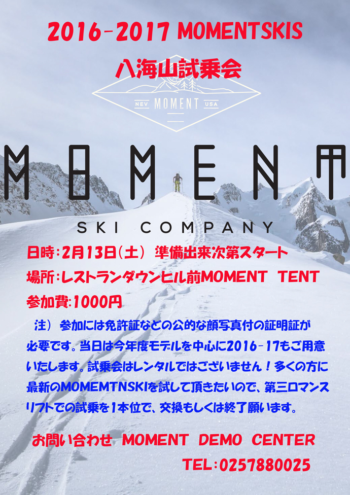 2016-17　MOMENTSKI　試乗会in 八海山