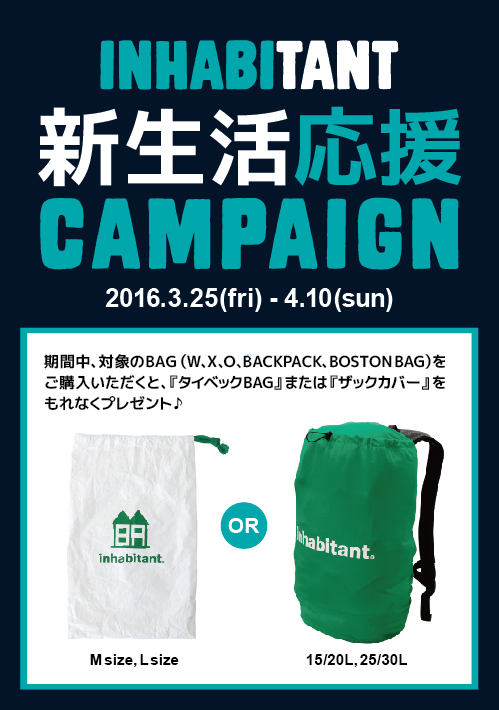 新生活応援CAMPAIGN開催！！