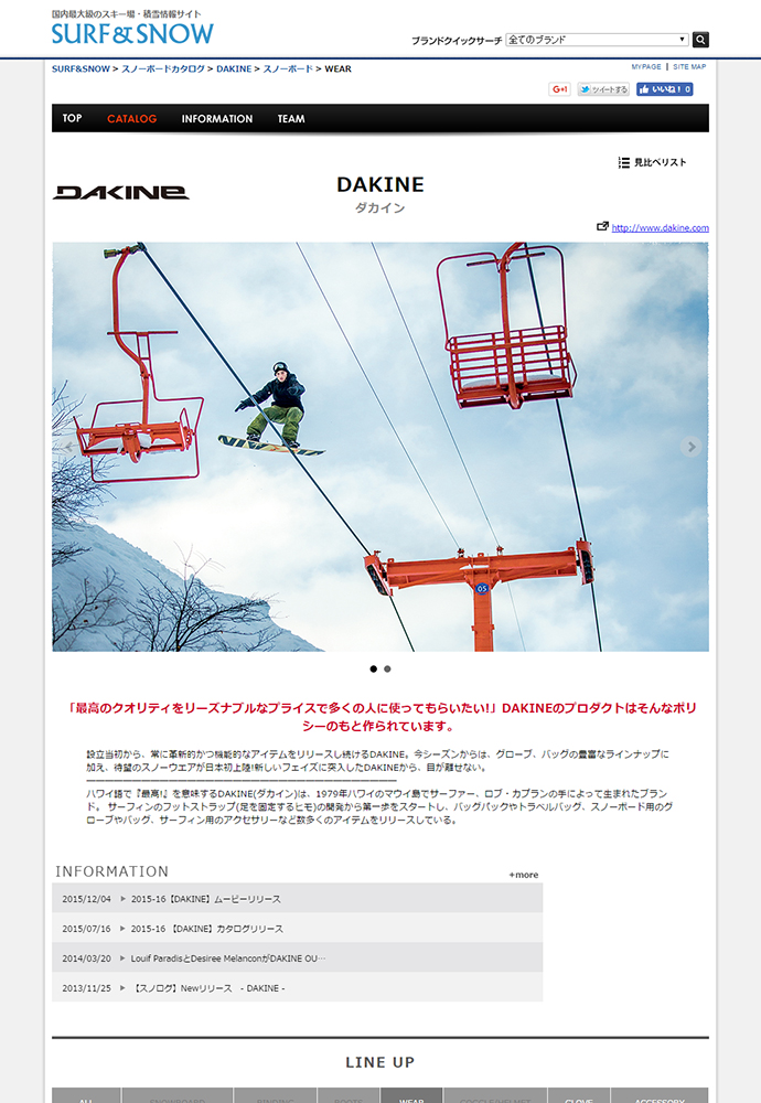 2016-17 【DAKINE】カタログリリース