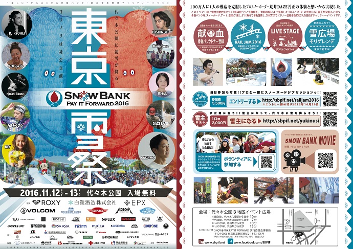 11月12日(土)、13日(日)は代々木公園で雪祭！！